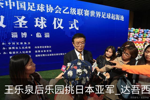王乐泉后乐园挑日本亚军 达吾西利特渴望连胜